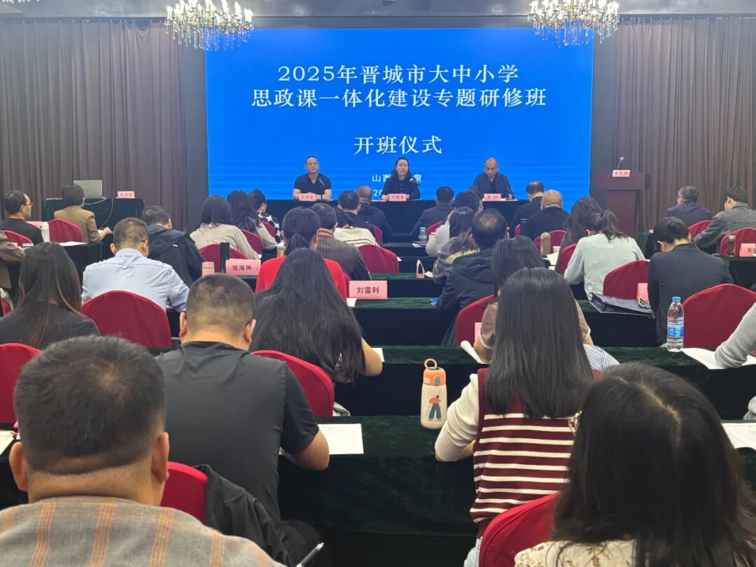 我市举办大中小学思政课一体化建设专题培训