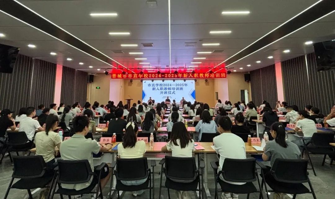 筑基赋能启新程 匠心育人向未来 | 晋城市市直学校新入职教师培训圆满收官