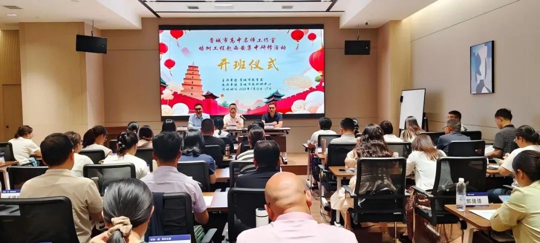 问道长安，晋陕联动！晋城市高中名师工作室西安研修，解锁新高考新路径
