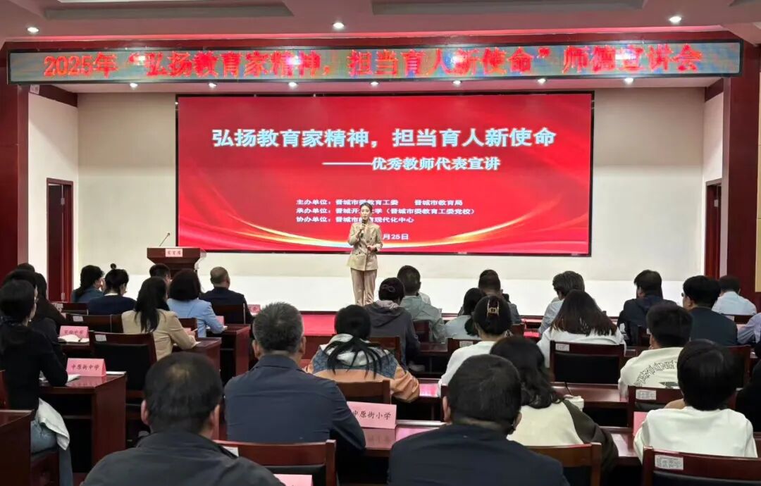 市教育局举办2025年“弘扬教育家精神，担当育人新使命”师德宣讲会