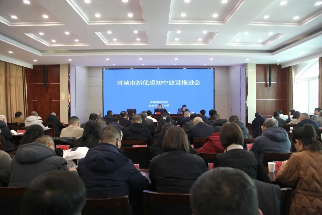 直面难点堵点，凝聚创建合力丨市教育局召开新优质初中建设推进会