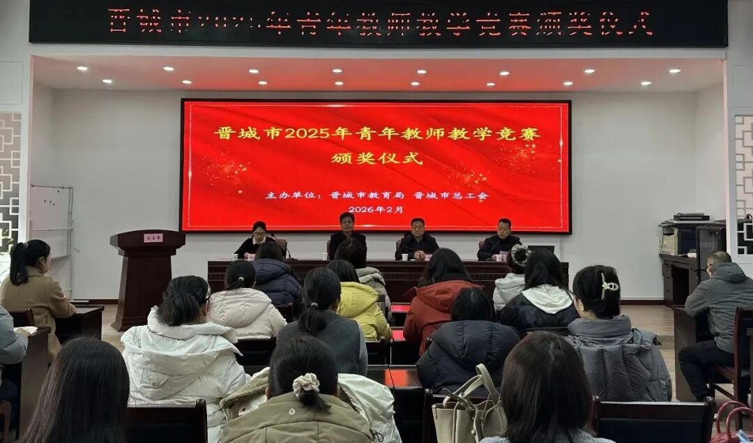 以赛促教展风采  三尺讲台竞芳华——2025年晋城市初、高中学校青年教师教学竞赛圆满落幕