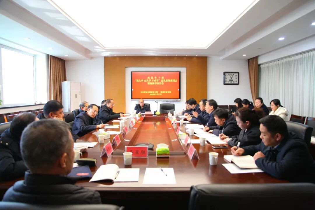 市教育局召开离退休老局长、老校长“谋大事、办实事、干成事”征求意见座谈会