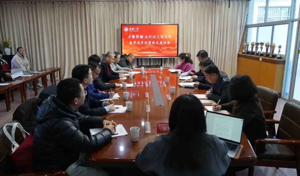 “谋大事、办实事、干成事”春节返乡优秀校友征求意见座谈会召开