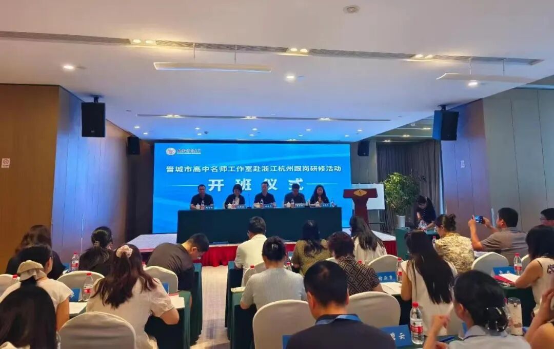 荷风送香研思浓 奋楫扬帆启新程 | 我市32个高中名师工作室赴杭州集中研修