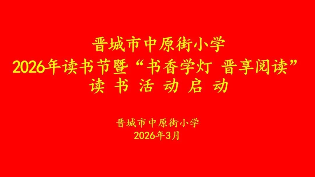 2026.3开学.jpg
