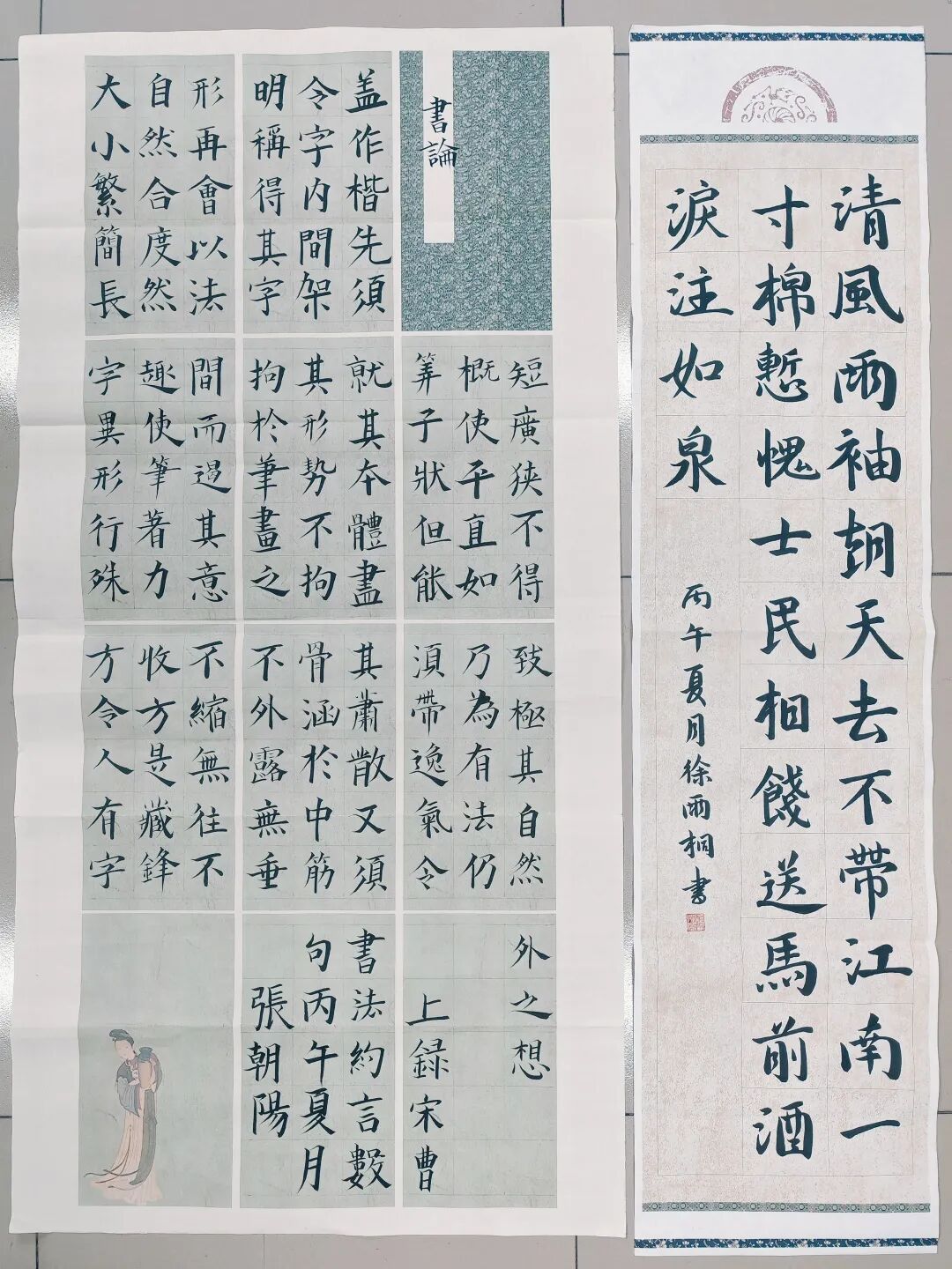 B六(1)徐雨桐 六(2)张朝阳.jpg