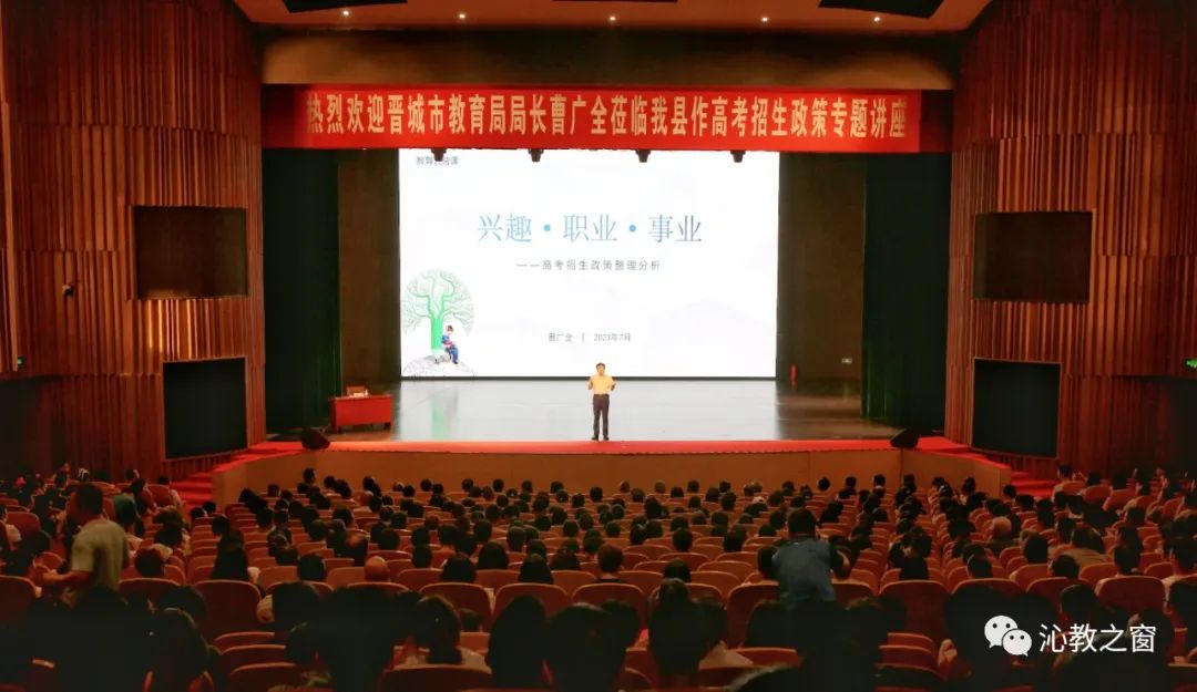  山西高考招生政策讲座 _高考志愿填报指导 _晋城一中高考